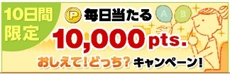 おしえて!どっち?キャンペーン.jpg