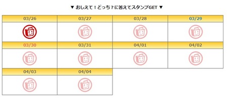 おしえて!どっち?キャンペーン1.jpg