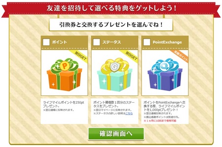 お友達紹介特典.jpg
