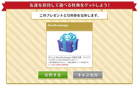 お友達紹介特典1.jpg