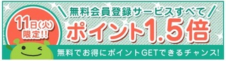 げん玉 無料1.5倍.jpg
