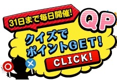 げん玉 クイズ31日まで.jpg