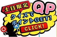 げん玉 クイズ土日限定.jpg