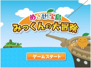 みっくんの大冒険1.jpg