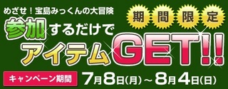 みっくんの大冒険 キャンペーン1.jpg