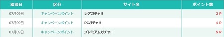 ガチャ3.jpg