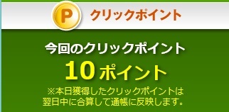 クリック10pt.jpg