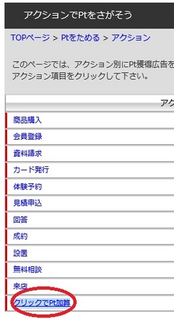 クリックポイント1.jpg