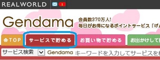 サービスで貯める.jpg