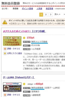 サービスで貯める2.jpg
