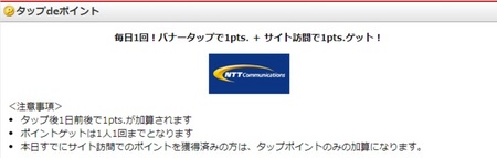 タップdeポイント.jpg
