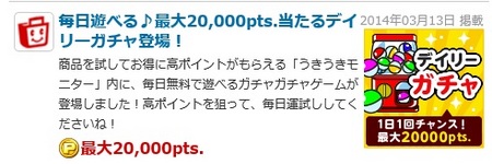 デイリーガチャ.jpg