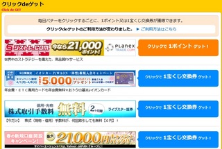ハピタス クリック.jpg