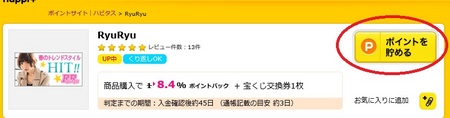 ハピタス クリック2.jpg