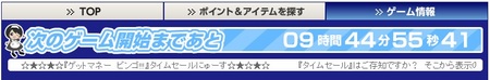 ビンゴ攻略4.jpg