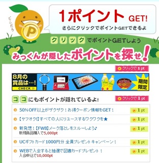 フルーツメール バナークリック1.jpg