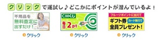フルーツメール バナークリック2.jpg
