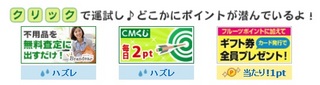 フルーツメール バナークリック3.jpg