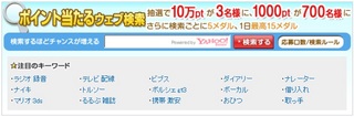 フルーツメール ポイント当たるウェブ検索.jpg