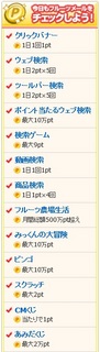 フルーツメール pt貯める.jpg