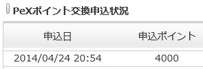 ポイント交換.jpg
