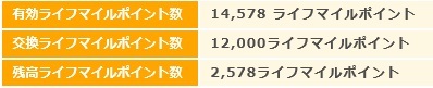 ポイント交換.jpg