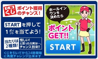 モッピー CMくじ.jpg