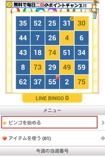 モッピー ビンゴ3.jpg