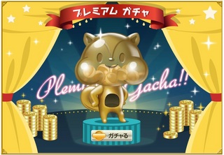 モッピー プレミアムガチャ.jpg