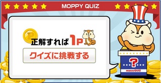 モッピークイズ.jpg