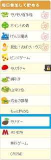 モリゲー1.jpg