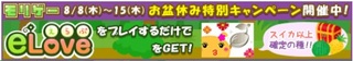 モリゲー お盆休みキャンペーン.jpg