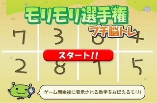 モリゲー プチ脳トレ1.jpg