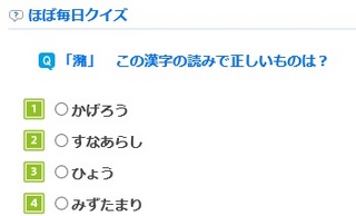 ライフメディア ほぼ毎日クイズ2.jpg
