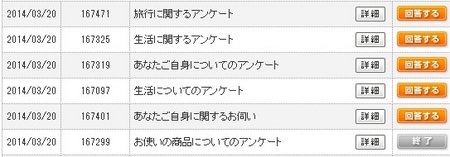リサーチパネルアンケート.jpg
