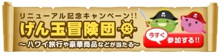 リニューアルキャンペーン1.jpg