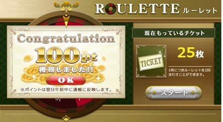 ルーレット100.jpg