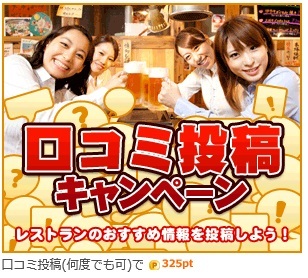 口コミ投稿.jpg