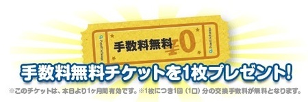 手数料無料.jpg