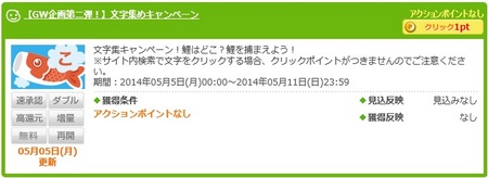 文字集めキャンペーン.jpg