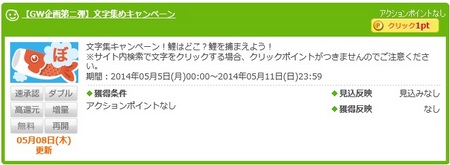 文字集めキャンペーン3.jpg