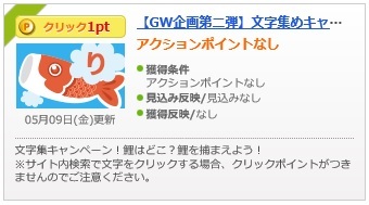 文字集めキャンペーン4.jpg