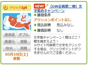 文字集めキャンペーン5.jpg