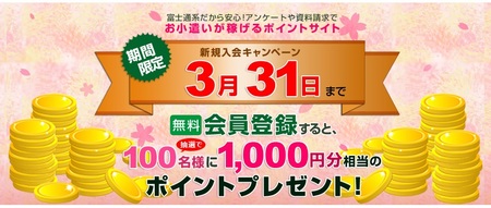 新規入会キャンペーン.jpg