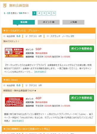無料会員登録2.jpg