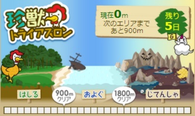 珍獣トライアスロン.jpg