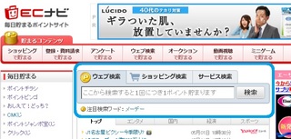 ECナビ ウェブ検索.jpg