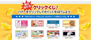 ECナビ クリックくじ.jpg