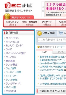 ECナビ ポイント貯め方.jpg