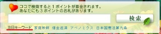ECナビ 検索募金.jpg